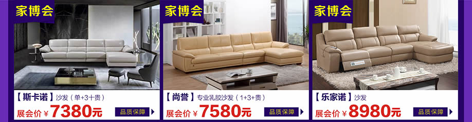 斯卡诺,尚誉,乐家诺,万江光辉,东莞家具卖场,家具网上商城